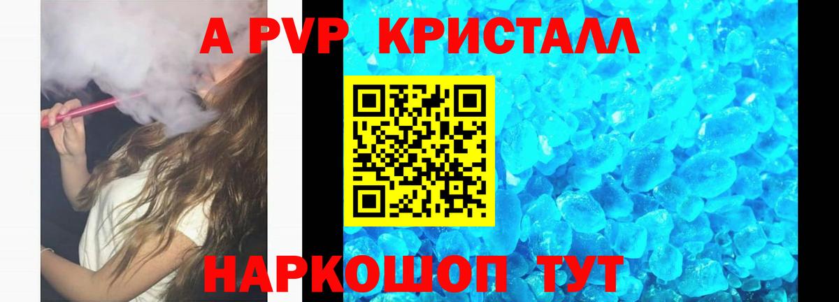 Казань  А ПВП Crystall  Alpha-PVP мука  Вход с VPN  Alfa_PVP кристаллы 