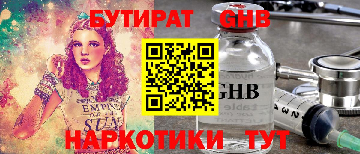 БУТИРАТ оксибутират  Вход с VPN  Бутират  Казань 