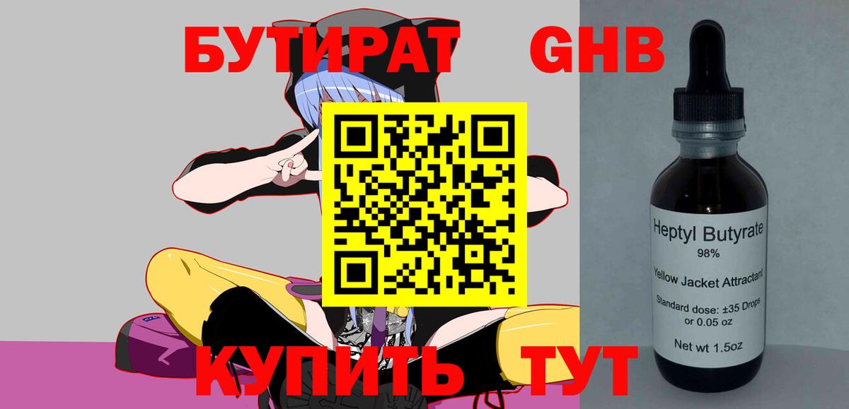 БУТИРАТ вода Казань