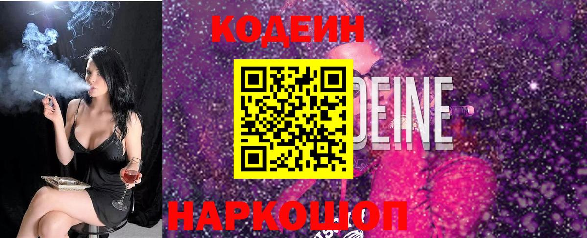 Кодеиновый сироп Lean Purple Drank Казань